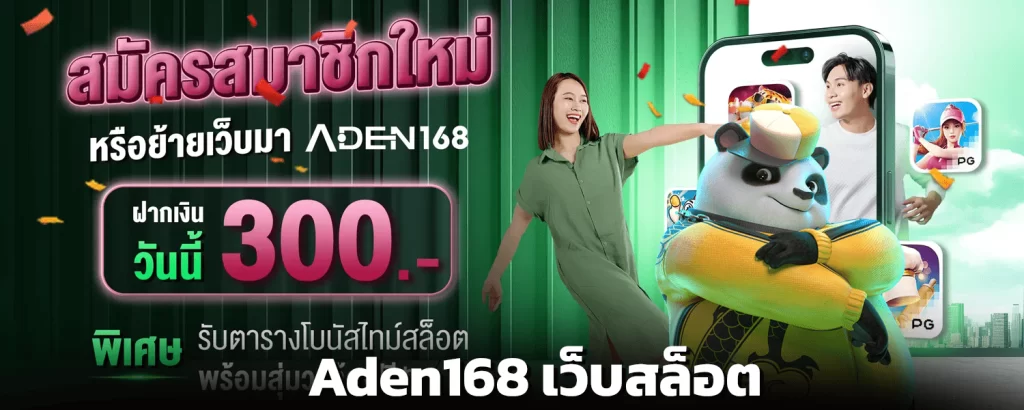 aden168 เว็บสล็อต