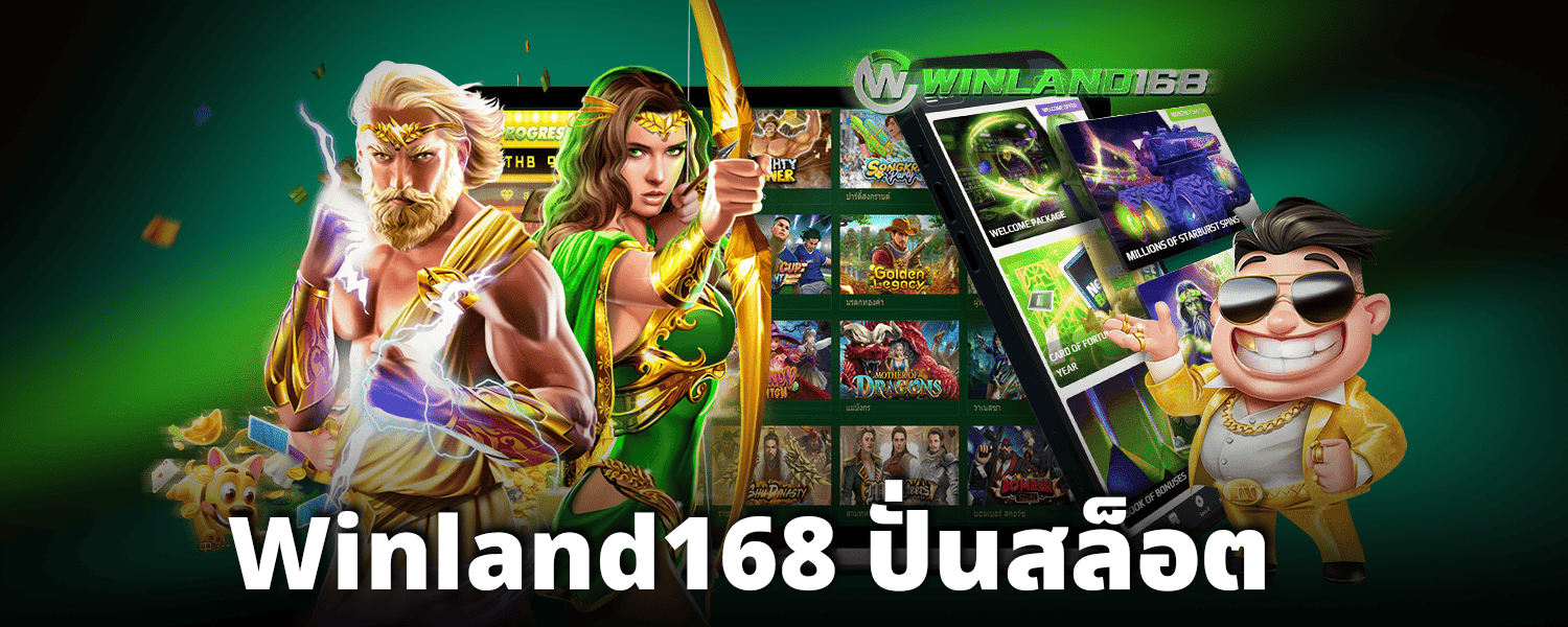 Winland168-ปั่นสล็อต